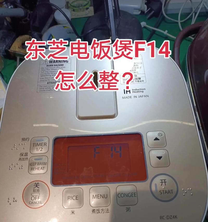 电饭煲按键无反应，如何修复（解决电饭煲按键无响应问题的简易方法）  第3张