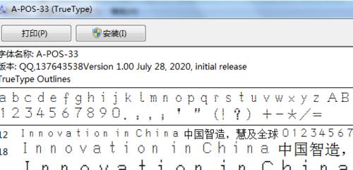 解决打印机字体重叠的问题（修复打印机字体重叠）  第3张