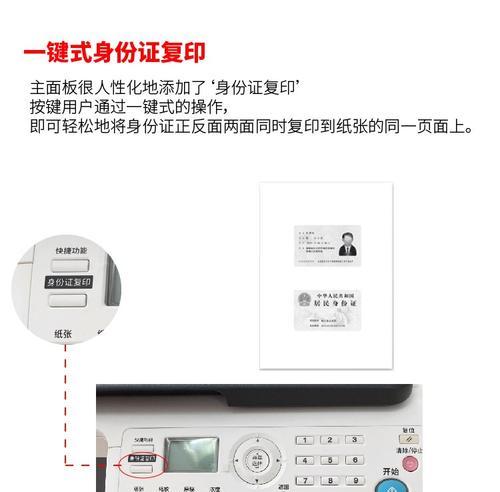 如何正确放置证件在复印机上（掌握复印机证件摆放的技巧）  第1张