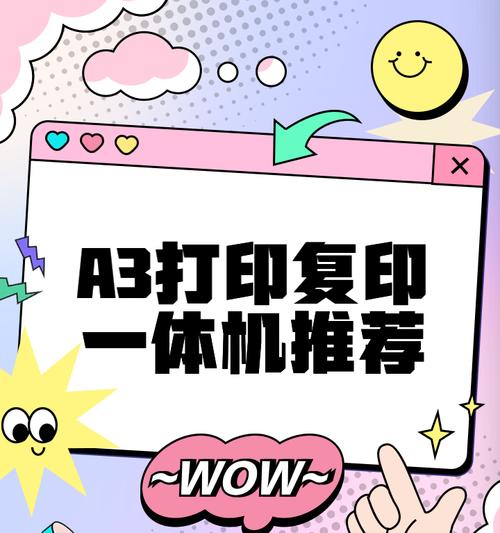以A3打印机改装方法全解析（实现高效打印的关键技巧与步骤）  第1张