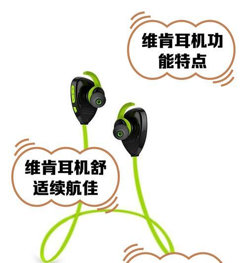 维肯蓝牙耳机配套软件是什么？  第1张