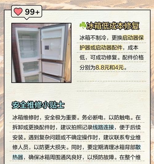 电冰箱不制冷的原因及排查方法（解决冰箱失效问题的关键步骤与技巧）  第1张