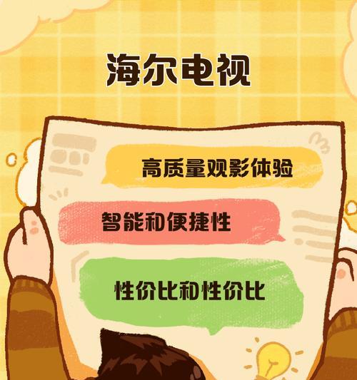 海尔下置音响电视的优缺点是什么？  第1张