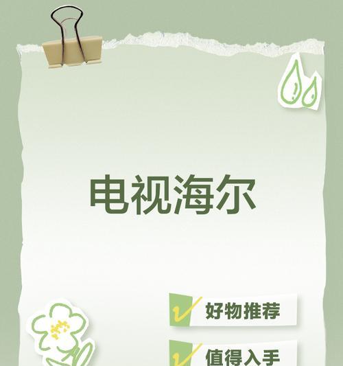 海尔下置音响电视的优缺点是什么？  第3张