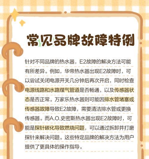夏普热水器E2故障解决指南（掌握解决夏普热水器E2故障的方法）  第1张