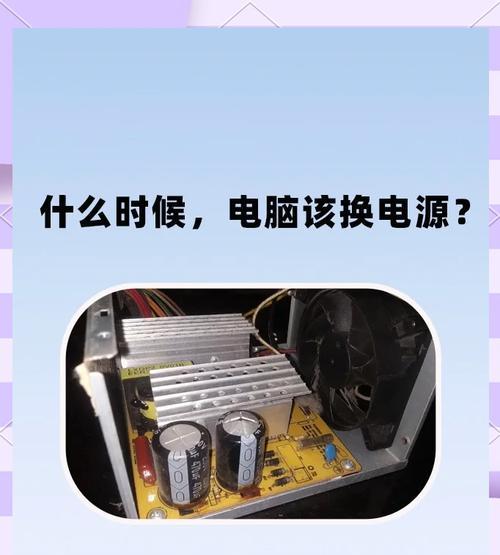 电脑电源消耗过快的原因是什么？如何延长电脑电源的使用寿命？  第1张