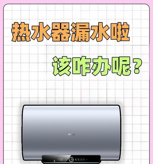 热水器出水管漏水怎么办（解决热水器出水口根部漏水的方法）  第2张