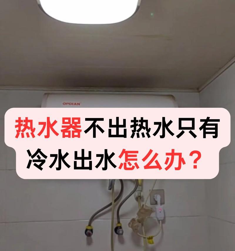 热水器出水管漏水怎么办（解决热水器出水口根部漏水的方法）  第3张
