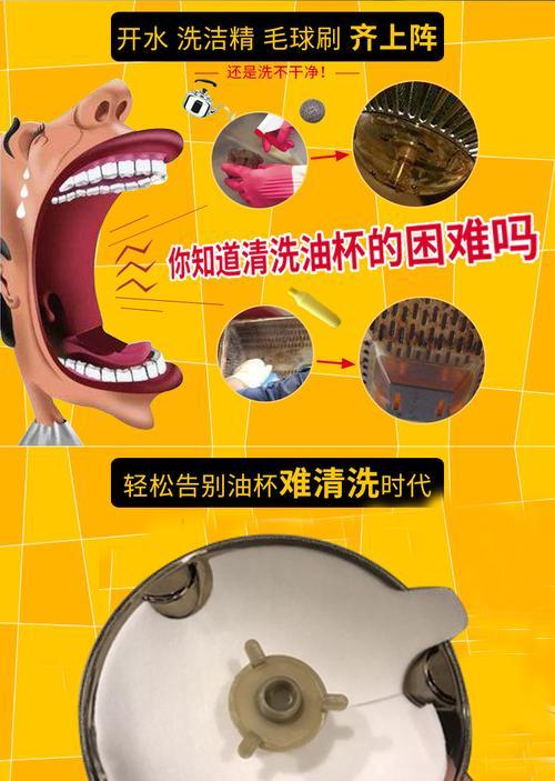 侧吸抽油烟机油杯清洗方法（轻松解决油杯清洗难题）  第2张