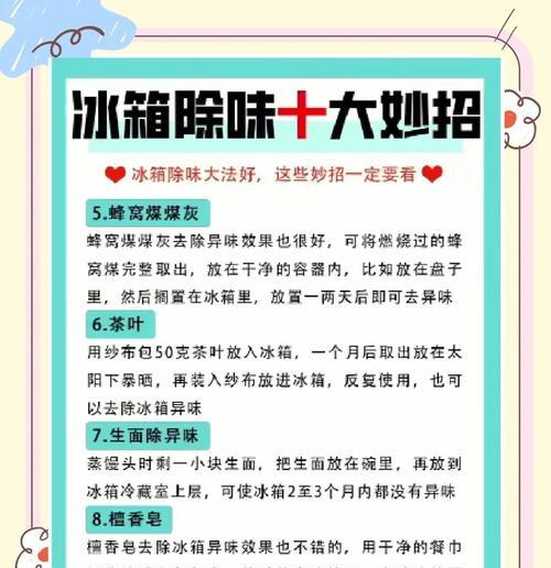 冰箱清洁的正确方法（简单易行的步骤让您的冰箱焕然一新）  第1张
