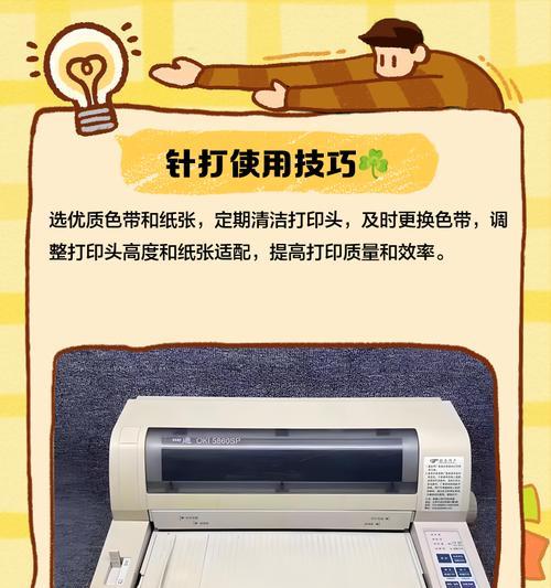 针孔打印机不通电的原因及解决方法（探究针孔打印机停电原因与解决方案）  第2张