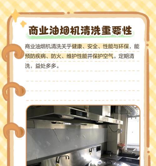 低端油烟机清洗方法大全（轻松掌握低端油烟机清洗技巧）  第3张