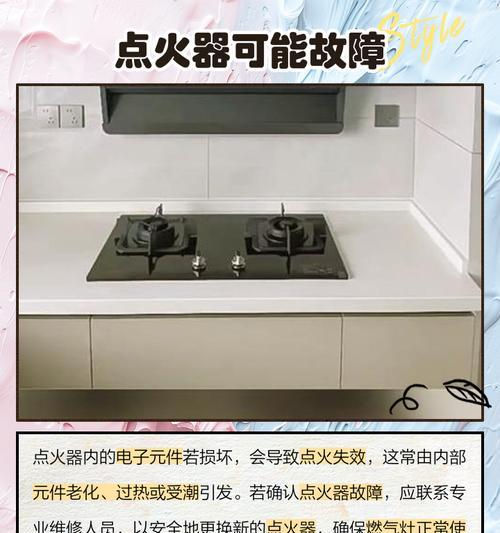 燃气灶点火放电无力的原因及解决方法（探索燃气灶点火放电无力的根源和应对策略）  第2张