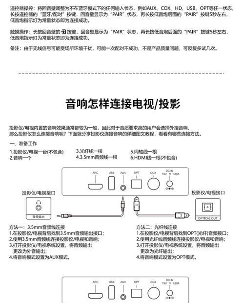 电视切换到音响的操作流程？常见问题有哪些？  第2张