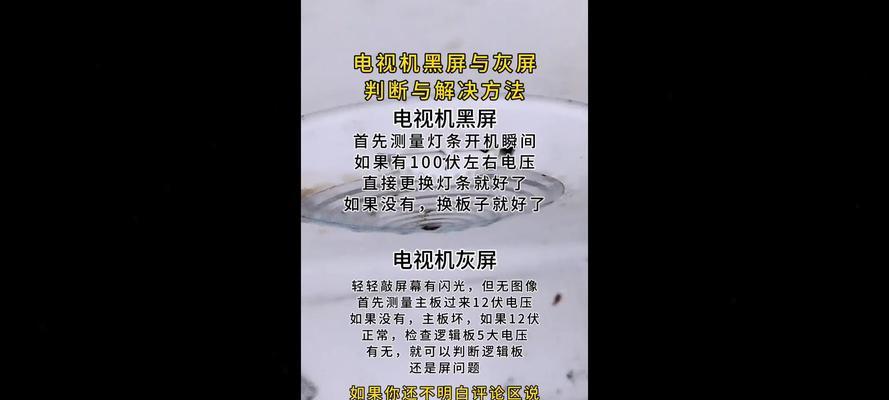 电视机黑屏了怎么调回来（解决电视机黑屏问题的方法及步骤）  第1张