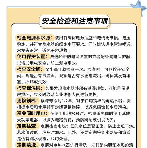 电热水器显示水差的处理方法（有效解决电热水器显示水差问题）  第3张