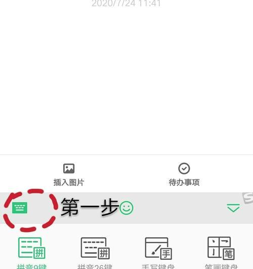 输入法键盘对齐方法是什么？如何快速调整？  第1张