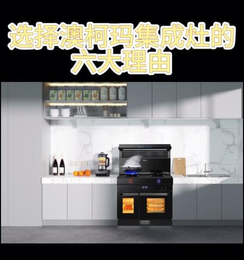 解析澳柯玛集成灶故障原因与解决方法（以澳柯玛集成灶常见故障为例）  第2张
