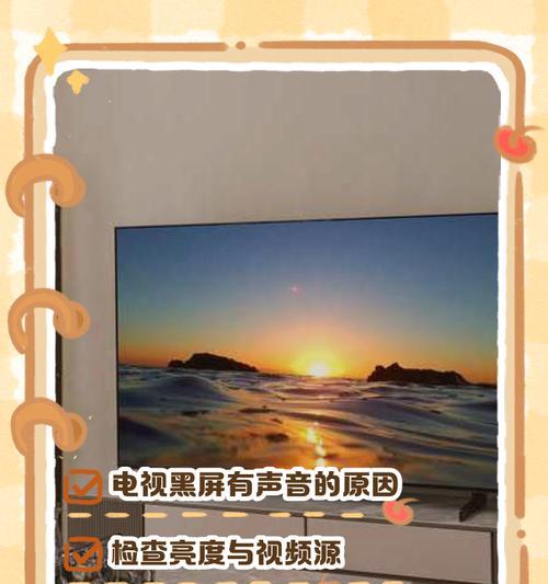 电视半黑屏的原因和解决方法（探究电视半黑屏故障的原因）  第2张