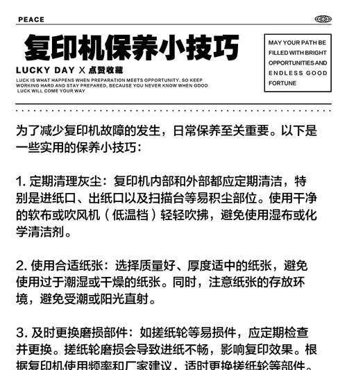 复印机复印纸张的正确方法是什么？复印效果不佳怎么办？  第2张