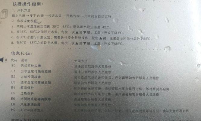 华帝热水器故障E2原因与维修方案（解读华帝热水器E2故障）  第1张