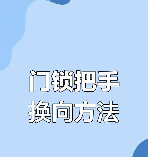 半智能钥匙门锁开启方法是什么？  第2张