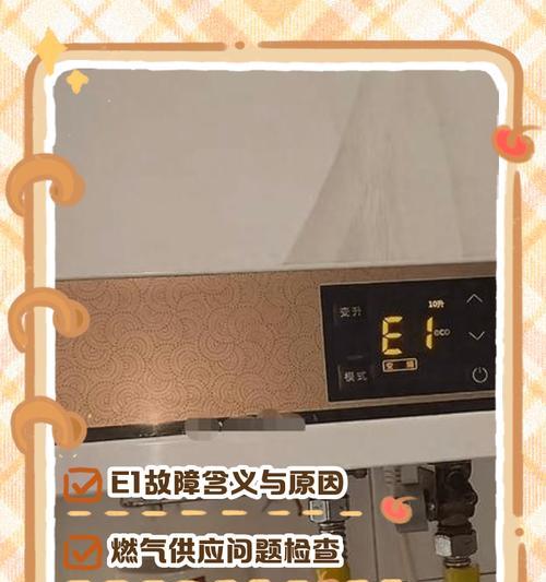 红蜻蜓智能热水器故障排除指南（解决智能热水器故障的实用方法）  第1张