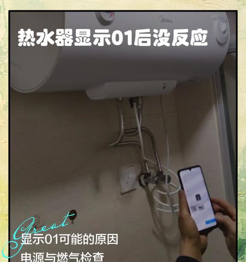 红蜻蜓智能热水器故障排除指南（解决智能热水器故障的实用方法）  第3张