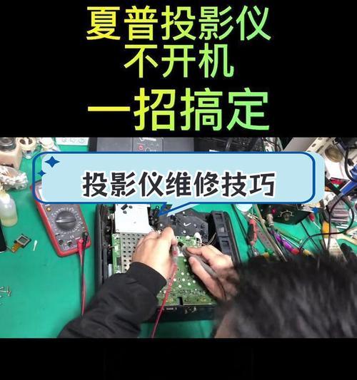 投影仪报警故障解决方案（投影仪常见报警故障及其应对方法）  第2张