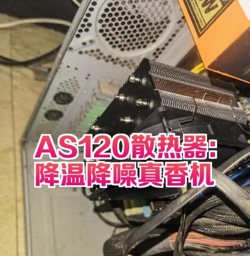 直播时散热器噪音大怎么办？有哪些降噪方法？  第2张