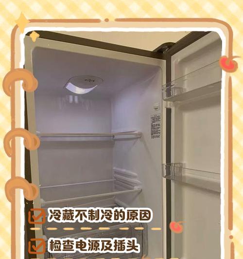冰箱冷藏室失去制冷功能的原因（分析冰箱冷藏室不制冷的可能原因及解决方法）  第2张
