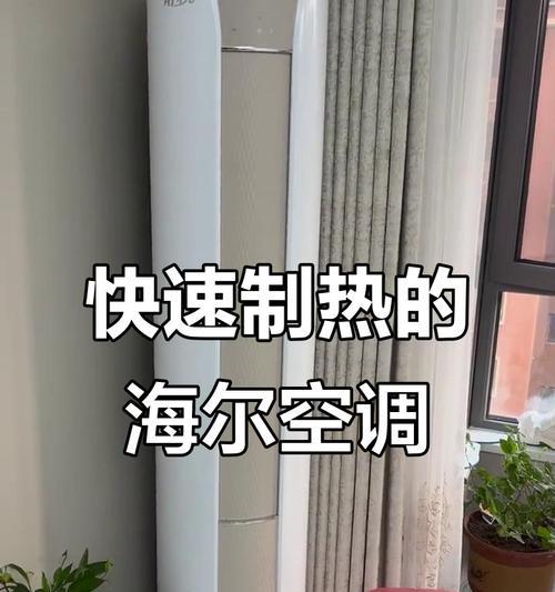 海尔变频空调制热效果差（为什么海尔变频空调在制热方面表现不佳）  第2张