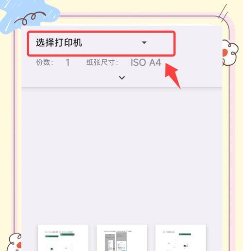 如何将电脑调整默认打印机（简单设置让您的打印任务变得更便捷）  第2张