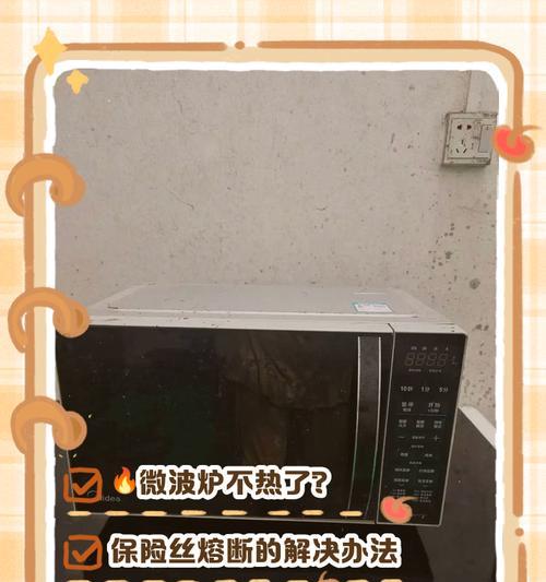 微波炉启动故障维修指南（为什么我的微波炉无法启动）  第1张