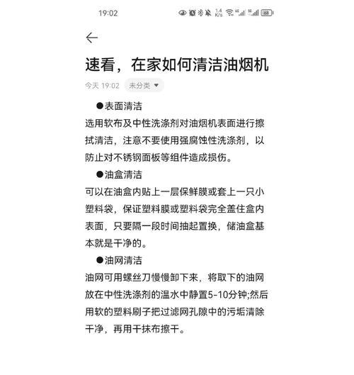 如何彻底清洗抽油烟机内部灰尘（简单步骤让你的抽油烟机恢复高效运行）  第3张