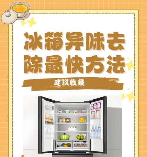 如何处理发霉冰箱（有效清洁和防止冰箱发霉的方法）  第2张