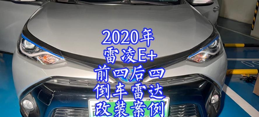 雷凌尾部摄像头改装方法是什么？改装后效果如何？  第3张