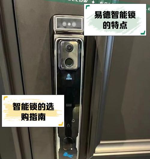 易德智能门锁连接手机的步骤是什么？  第1张