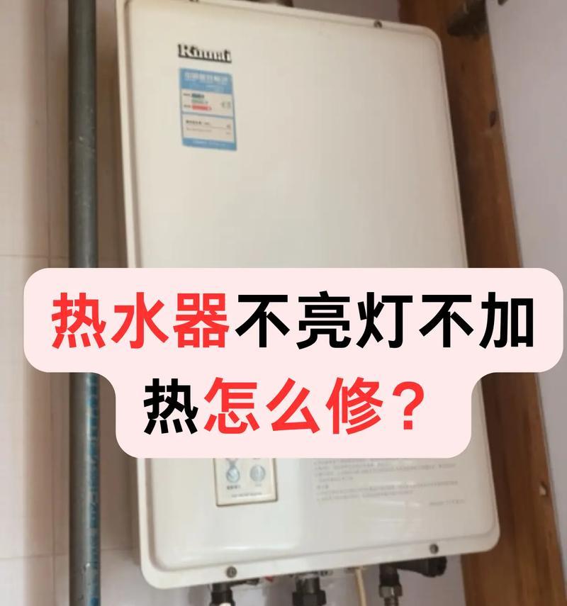 热水器维修指南（解决热水器故障）  第2张