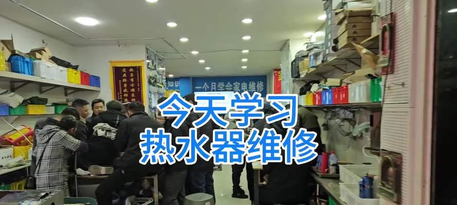 热水器维修指南（解决热水器故障）  第3张