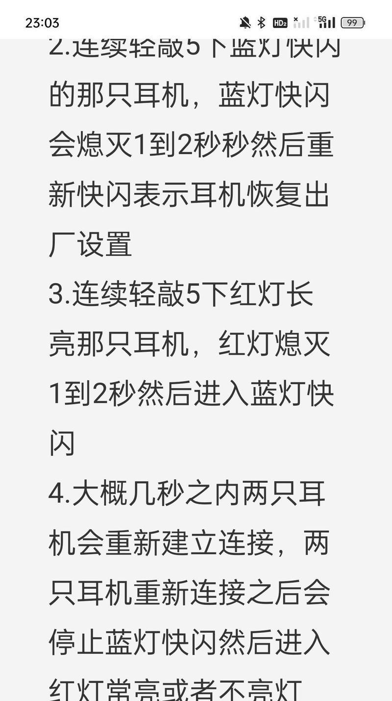 耳机蓝牙配对方法是什么？配对失败怎么办？  第2张
