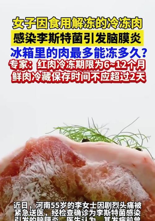 肉类冷冻时间有限，不宜过长（了解肉类冷冻时间的重要性）  第3张
