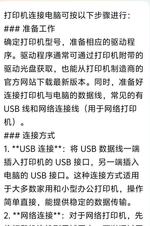 如何正确设置电脑连接打印机（简单步骤帮你轻松完成连接与设置）  第2张