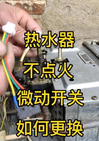 热水器总开关无法打开，怎么办（解决热水器总开关无法打开的方法和技巧）  第1张