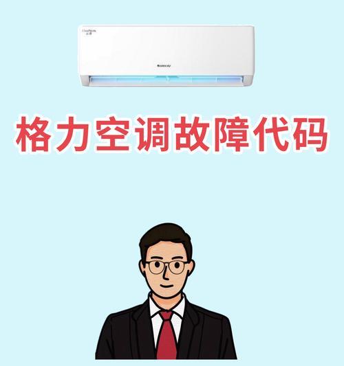 格力空调常见故障及解决方法  第3张