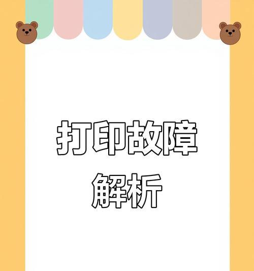 打印机冒黄灯的解决方案（如何应对打印机故障中的黄灯问题）  第1张