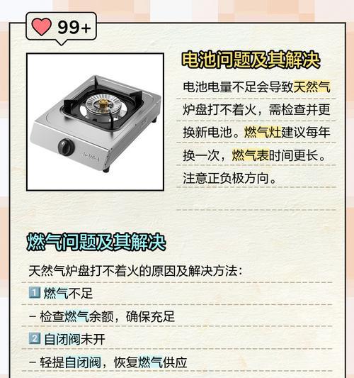 老式燃气灶起火原因及预防措施（危险源自家中的老式燃气灶）  第3张
