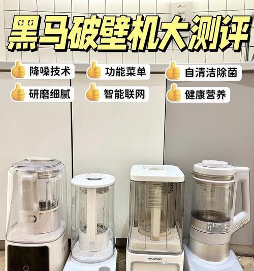 米家破壁机无法加热的原因及解决方法（探究米家破壁机无法加热的几种常见原因及解决方法）  第1张