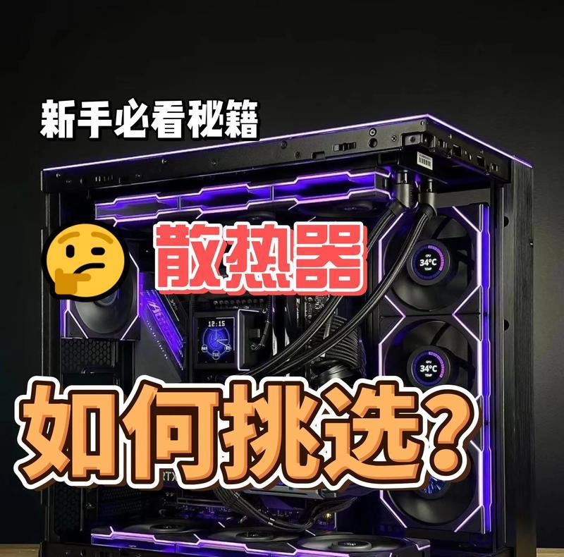 悬浮散热器组装步骤？组装中遇到问题怎么办？  第2张