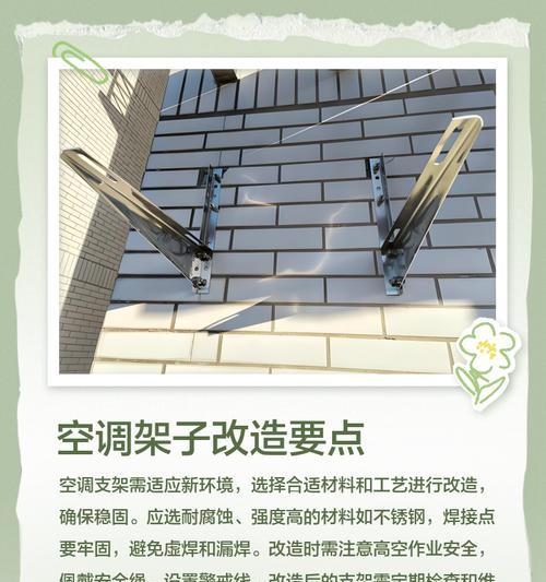 空调散热器架子的安装步骤是什么？  第2张